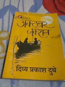 October Junction by Divya Prakash Dubey