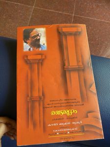 Randamoozham M.T. Vasudevan Nair Novel