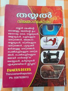Thayyal Vignjyanakosham - Complete Tailoring Tutor