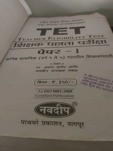 TET Teacher Eligibility Test