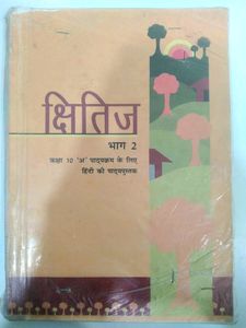 Class 10th Hindi Textbook