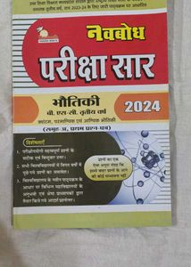 Navbodh Exam Guides 2024 For BSc 3rd Year Students
