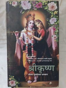 Shri Krishna Leela Book