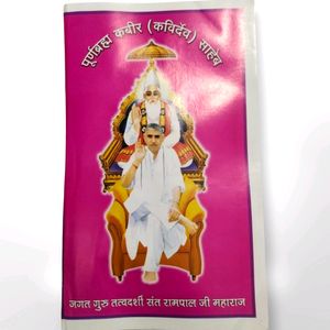 Gyan Ganga Book (Hindi) by Sant Rampal Ji Maharaj
