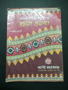 CLASS 9 WBBSE BOARD ENGLISH MEDIUM ALL BOOKS