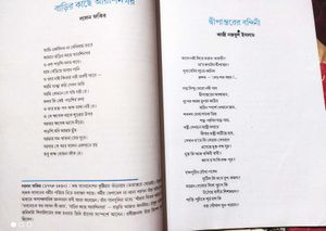 Sahitya Charcha - Bengali Literature