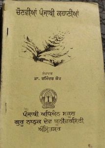 Tatkra Book - Punjabi Short Stories