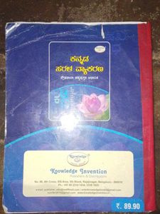 Kannada Grammar Textbook