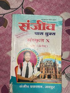 Sanjiv Sanskrit X Pass Book
