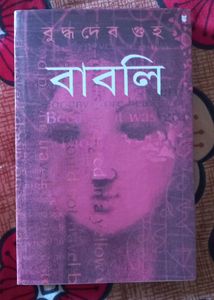 Babli By Buddhadev Guha