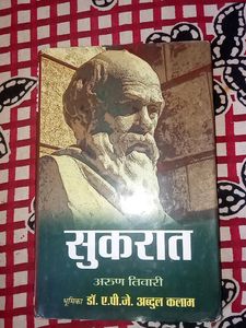 सुकरात