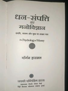 *Rs. 99/-* The Psychology Of Money - Hindi Version