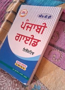 Punjabi Elective Guide For BA Part 1 Semester 1st