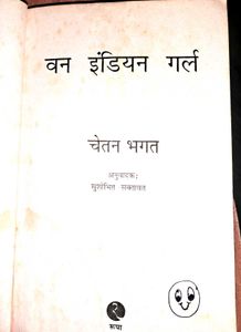 One Indian Girl By Chetan Bhagat( Hindi)