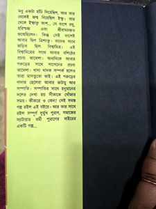 Fajiler Saptu Puran Book