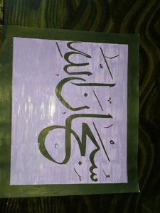 Arabic calligraphy of subhanallah