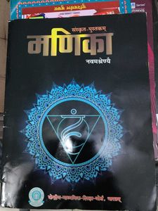 Manika Sanskrit Textbook