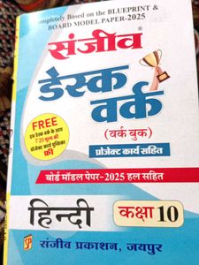 Sanjiv Desk Work (Hindi)Class 10th