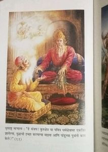 Bhagavad Gita (Marathi)