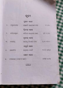 Sahitya Deepti +2 Odia Textbook