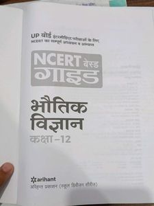 NCERT Physics Guide Class 12