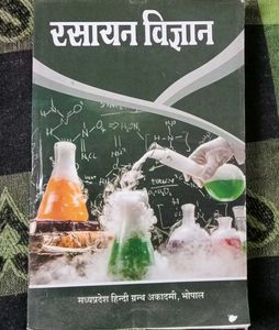 रसायन विज्ञान Textbook