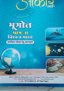 Aakar Ias Prilims Books Set