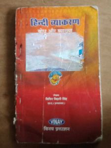 Hindi Grammar Book - Vinay Publication