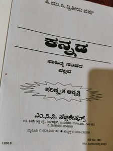 PUC II Year Kannada Book