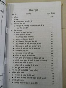 गीता तेरा ज्ञान अमृत
