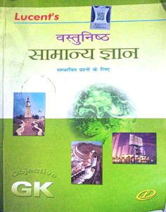 Lucent Genral Knowledge Book(Hindi)