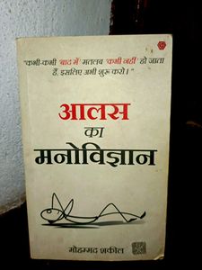 "Aalas Ka Manovigyan" by Mohammad Shakeel