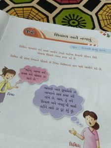 Gujarati Pathya Pustak Class 8th