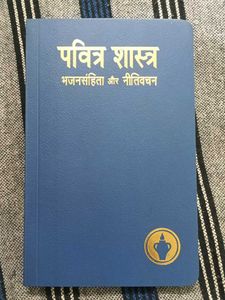 Pavitra Shastra: Religious Text