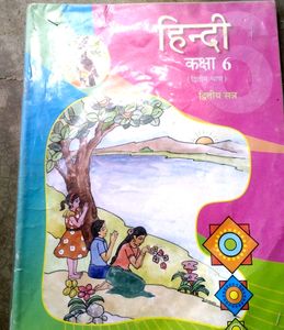 Gujarat Board STD 6 Semester 2 Hindi