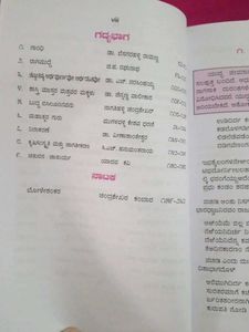 Sahitya Sanchalana Kannada Textbook