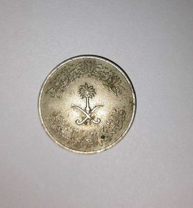 Vintage Saudi Arabian 50 Halala Coin