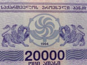 🔥Rare Georgia 20000 Kuponi UNC Note🔥