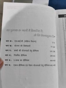 Lic Yojnaye By Nipud Publication