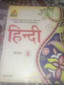 Hindi Textbook - Class 9