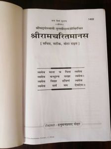 🙏🏻❤️श्रीरामचरितमानस❤️🙏🏻