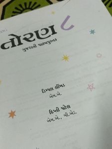 Gujarati Pathya Pustak Class 8th