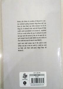 A Book By Piyush Mishra