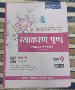Vyakaran Pushp - Class 9 Course 'A'
