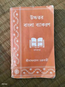 Higher Bangla Grammar Book