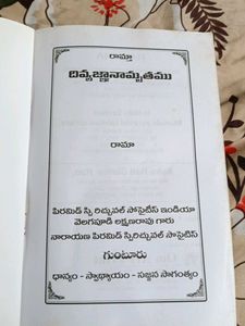 దివ్యజ్ఞానామృతము