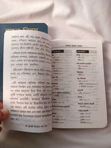1 Piece Bengali Bible (New Testament)