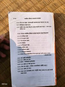 Higher Bangla Grammar Book