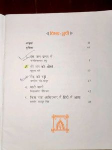 Kritika Hindi Textbook