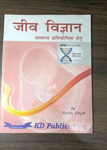 Biology Book ( In Hindi) For Competitive Exams Like SSC, Bank, Railway Etc.